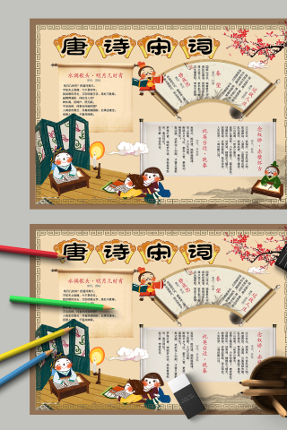 唐诗宋词静夜思春望古风手抄报