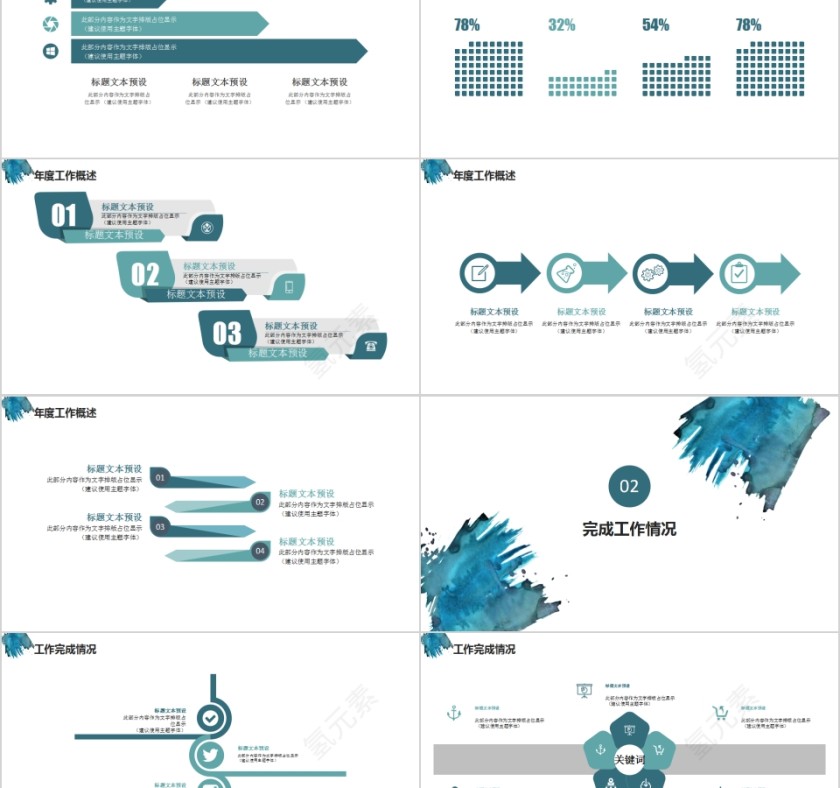 清新简约炫彩水墨风格PPT模板第2张