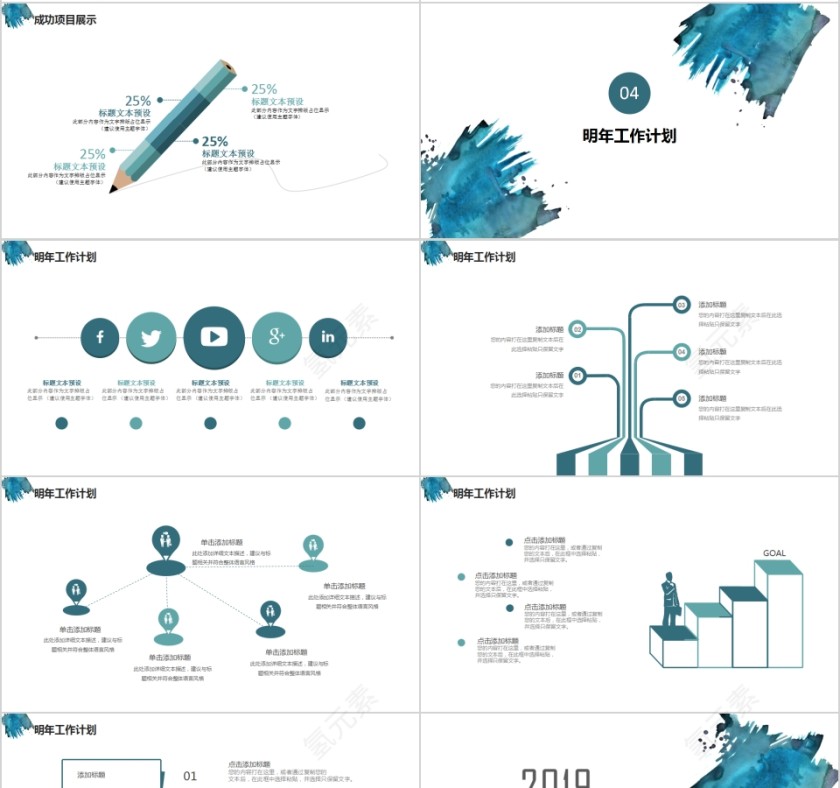 清新简约炫彩水墨风格PPT模板第4张