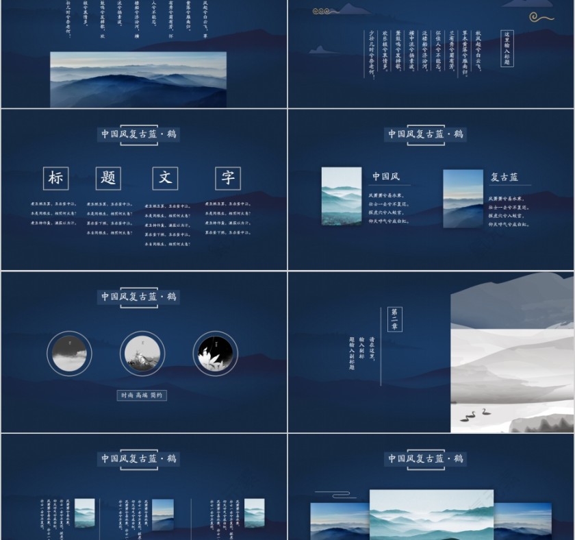 中国风复古蓝古典文化PPT模板第2张
