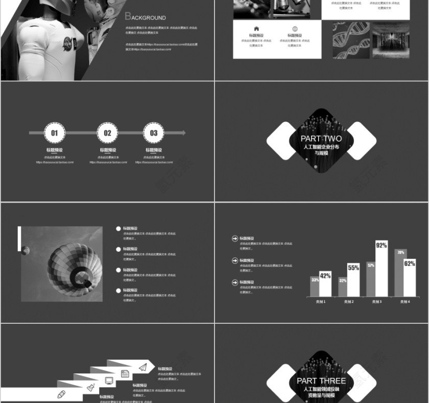 黑色大气商务策划ppt模板商业创业计划书项目ppt模版第2张