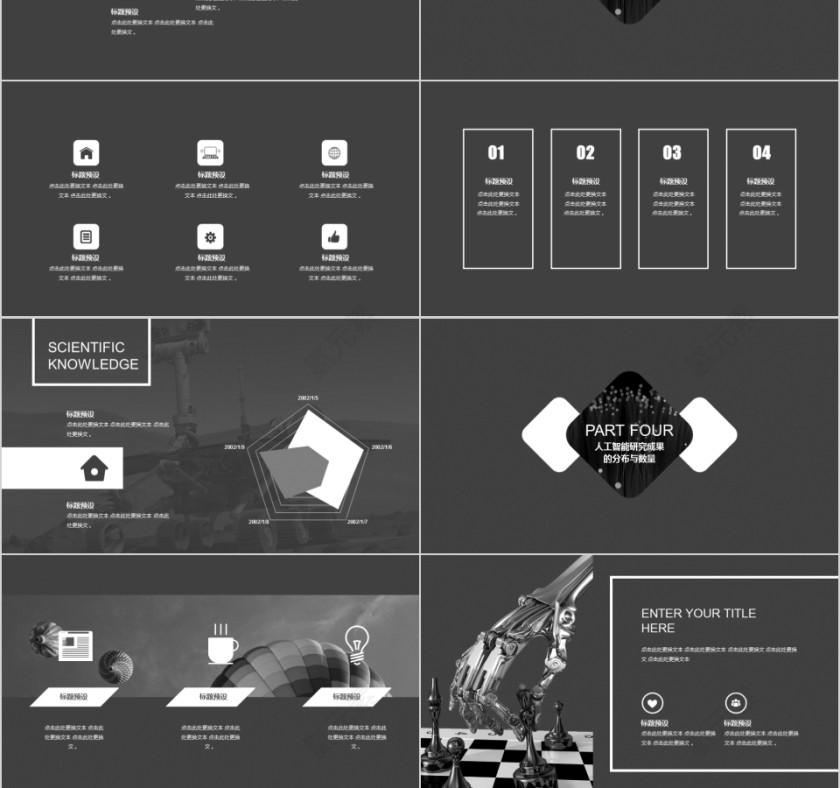 黑色大气商务策划ppt模板商业创业计划书项目ppt模版第3张