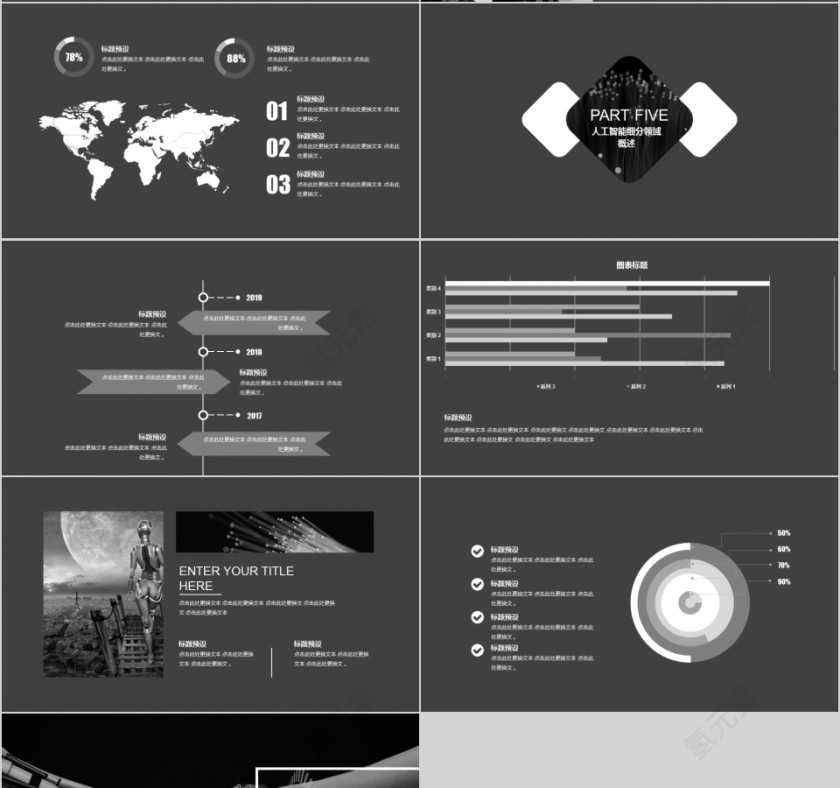 黑色大气商务策划ppt模板商业创业计划书项目ppt模版第4张