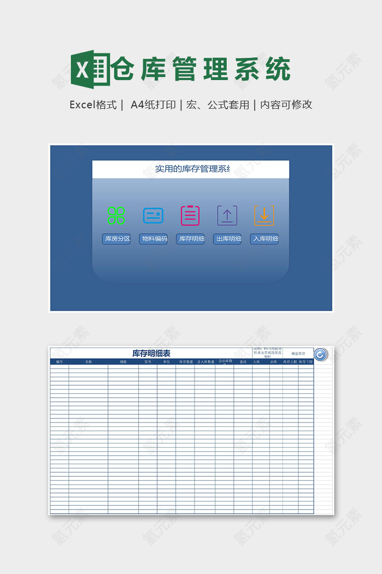 专业实用的库存管理系统excel模板