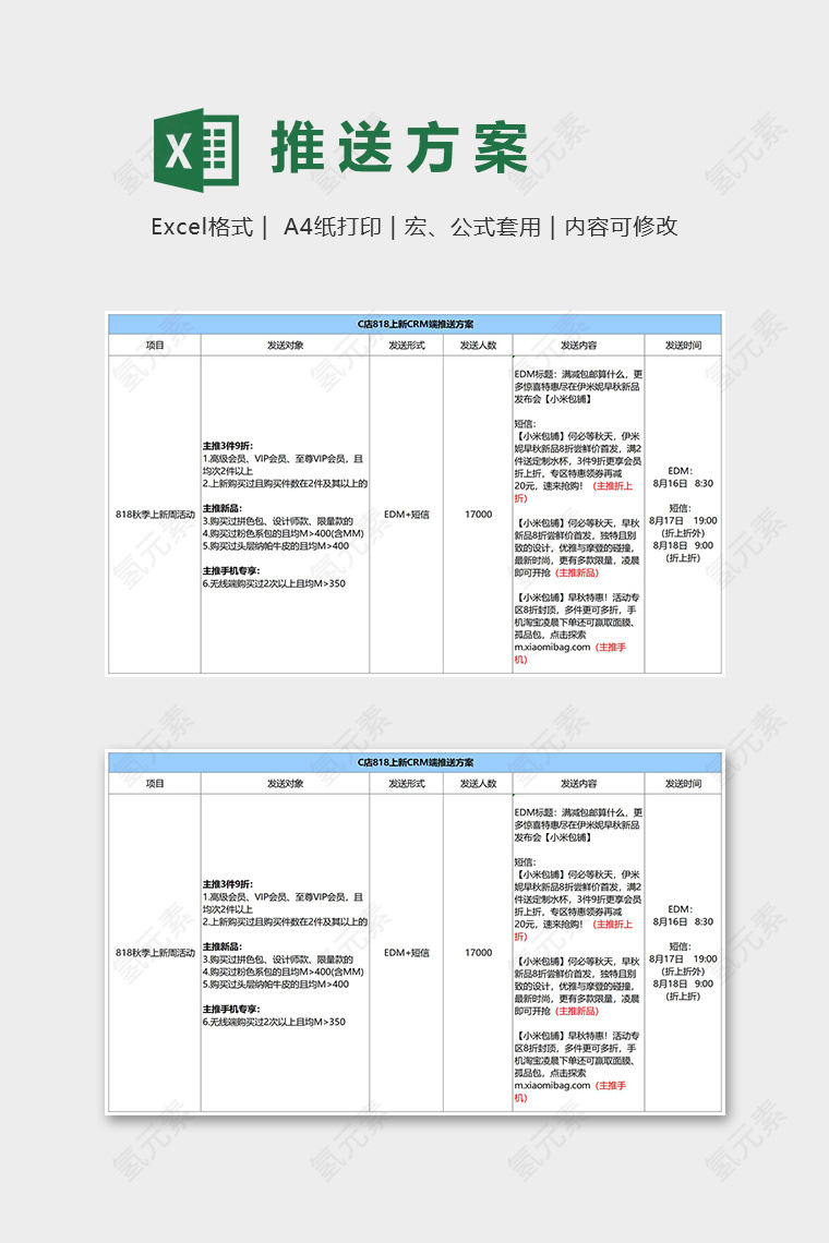 网店商品上新CRM端推送方案excel模板