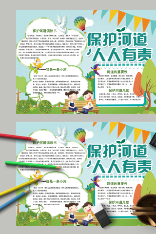 保护河道人人有责和河道的重要性手抄报