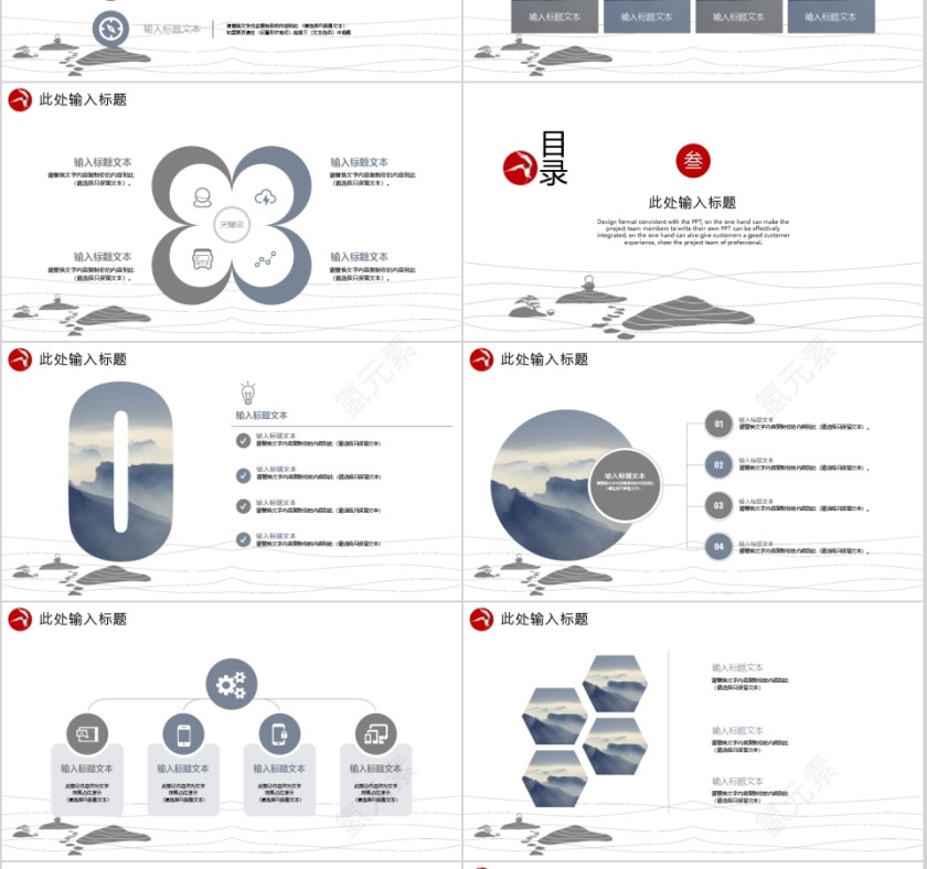 素雅中国风商务总结通用PPT模板第3张