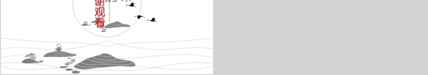 素雅中国风商务总结通用PPT模板第5张