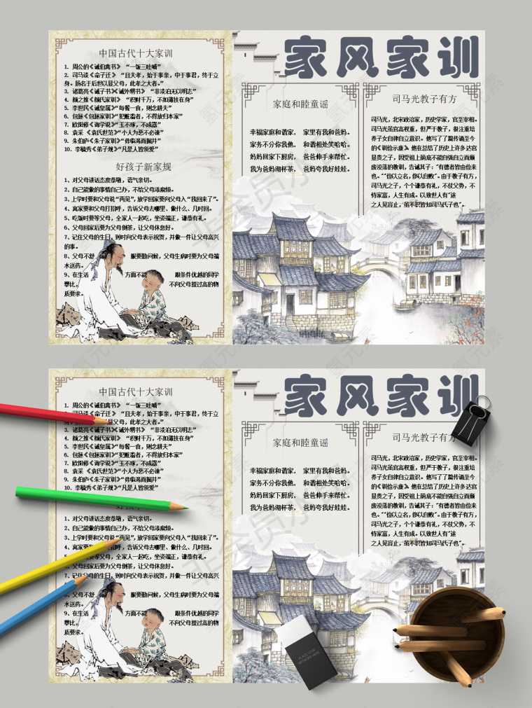 家风家训俭以立名侈以自败手抄报