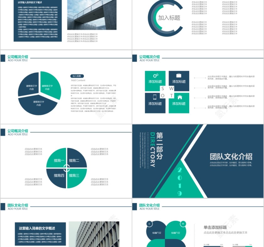 企业文化介绍动态PPT模板 第2张