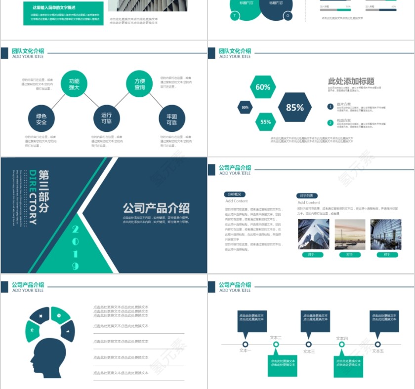 企业文化介绍动态PPT模板 第3张