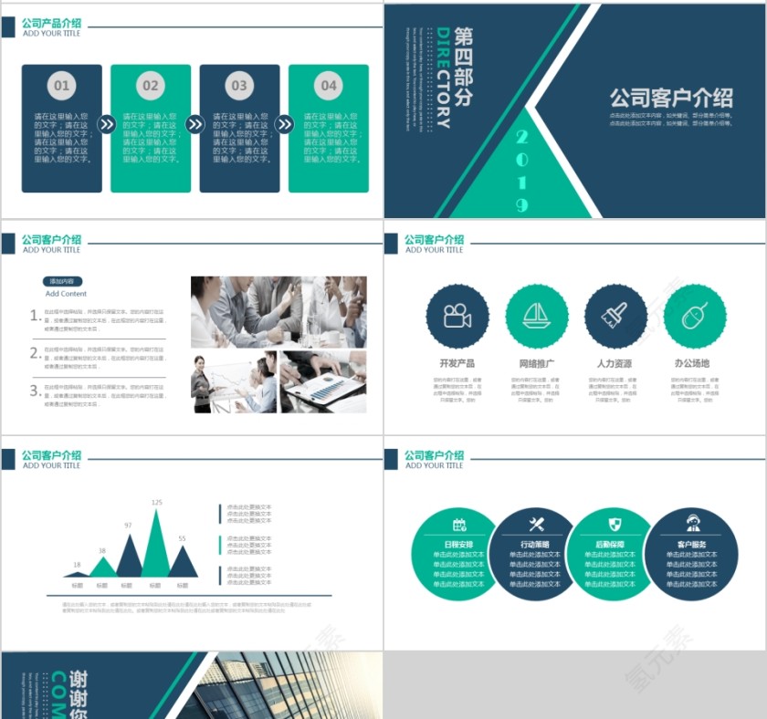 企业文化介绍动态PPT模板 第4张