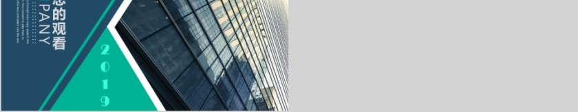 企业文化介绍动态PPT模板 第5张