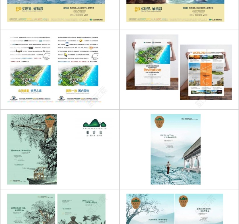 房地产地产广告达观ppt第3张