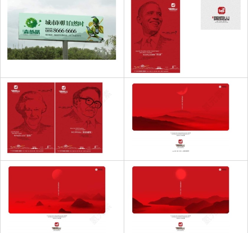 房地产地产广告达观ppt第6张