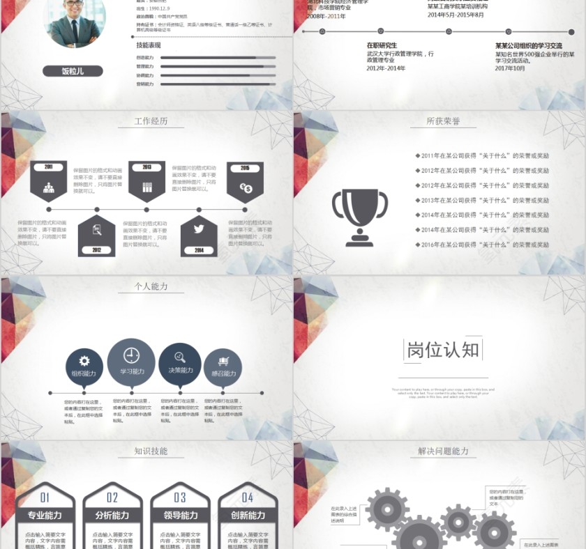 简约个人简历岗位竞聘ppt模版第2张