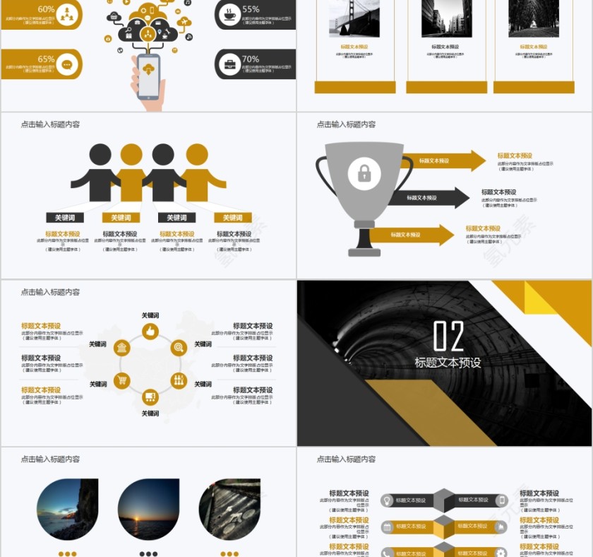 2019黄黑色几何图形城市建设PPT模板第2张