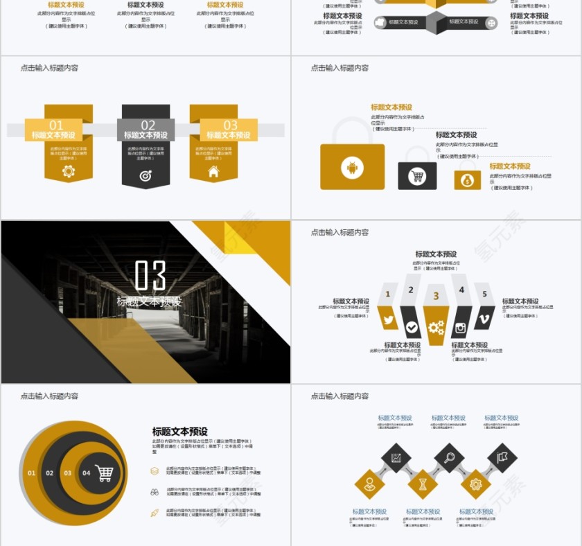 2019黄黑色几何图形城市建设PPT模板第3张