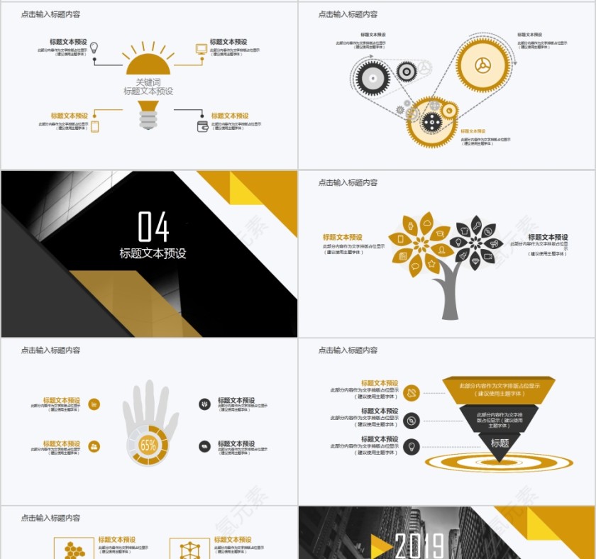 2019黄黑色几何图形城市建设PPT模板第4张