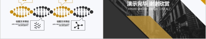 2019黄黑色几何图形城市建设PPT模板第5张