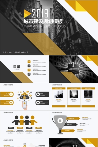 2019黄黑色几何图形城市建设PPT模板