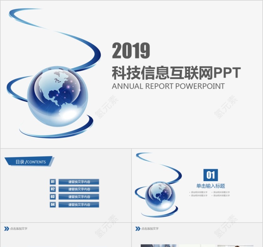 科技信息互联网PPT模版第1张