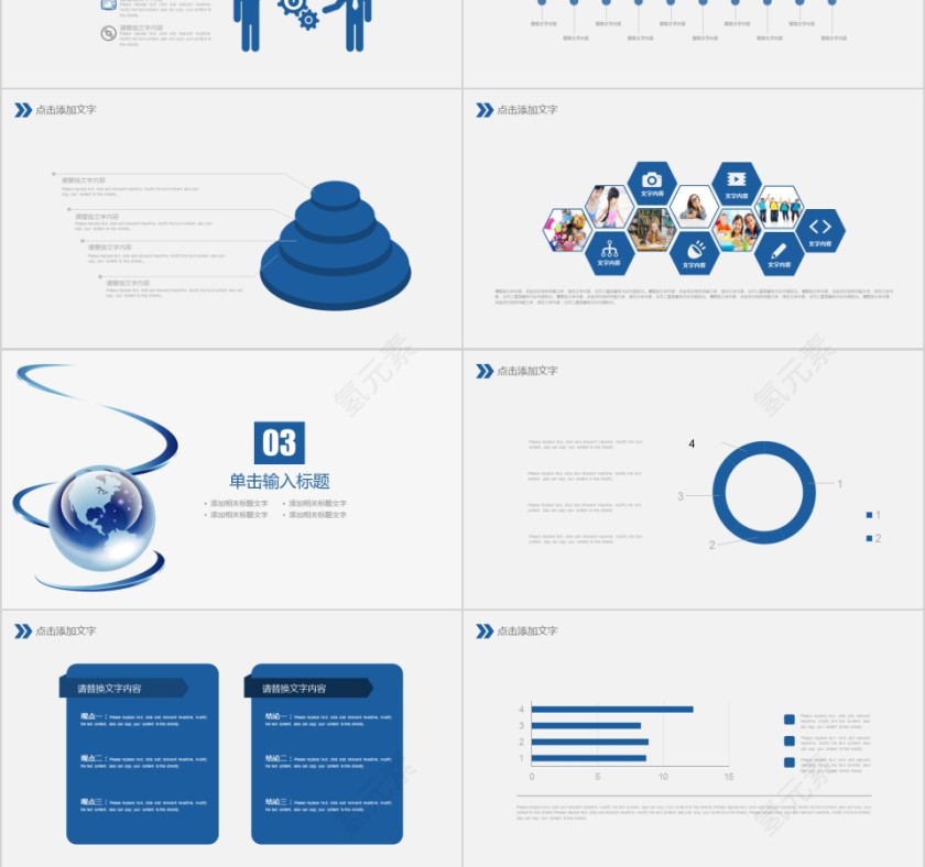 科技信息互联网PPT模版第3张