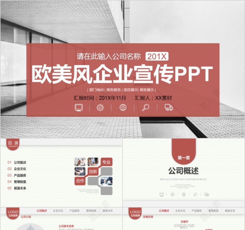 欧美风企业宣传ppt模板工作ppt模板第1张