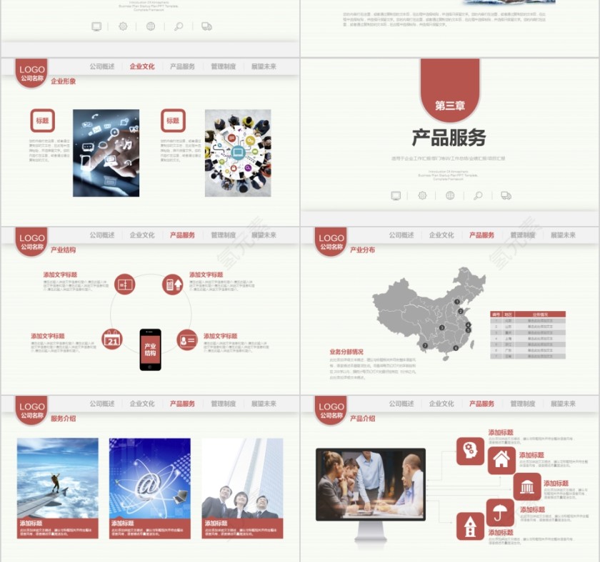 欧美风企业宣传ppt模板工作ppt模板第3张