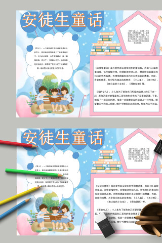 清新简约卡通安徒生童话手抄报