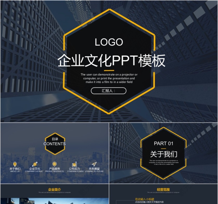 企业文化介绍动态PPT模板第1张