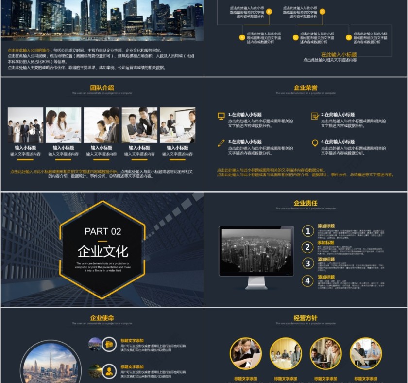 企业文化介绍动态PPT模板第2张