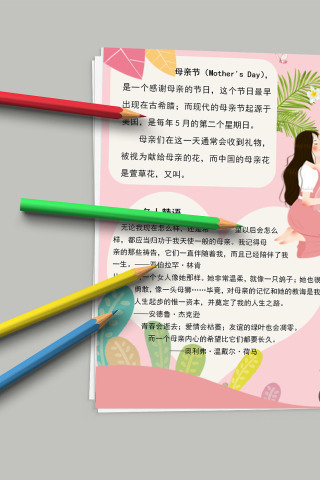 世上只有妈妈好 母亲节节日专用