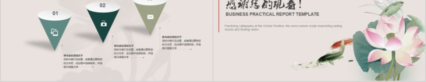 中国风商务汇报模板PPT第5张