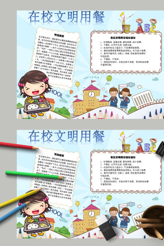 在校文明用餐节约粮食手抄报