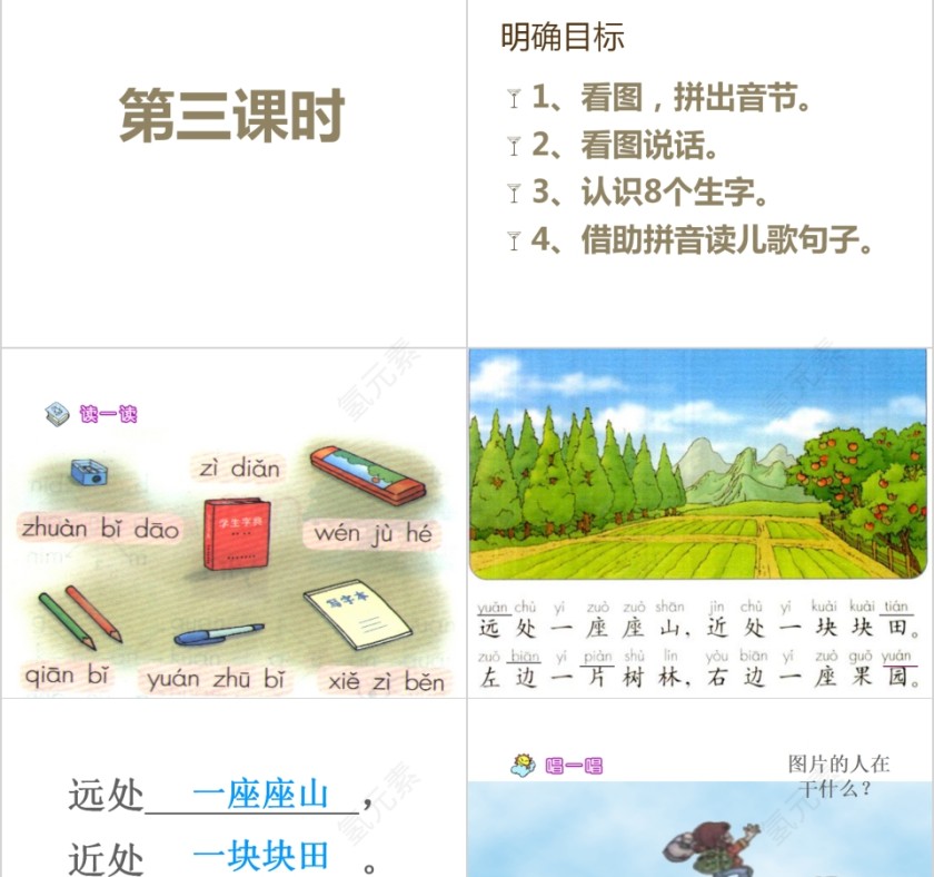 小学生汉语文拼音PPT课件 第7张