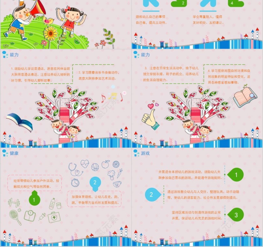 可能卡通小一班下学期家长会PPT第4张