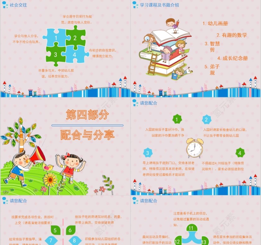 可能卡通小一班下学期家长会PPT第5张