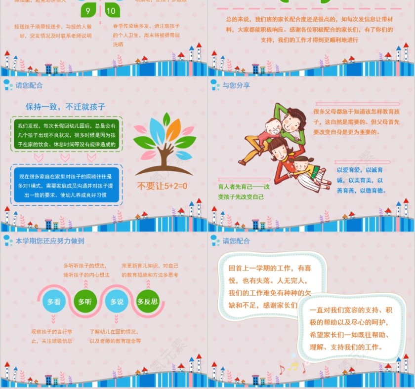 可能卡通小一班下学期家长会PPT第6张