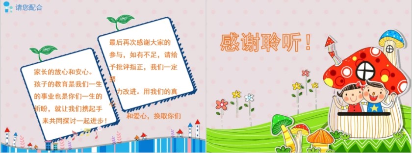 可能卡通小一班下学期家长会PPT第7张