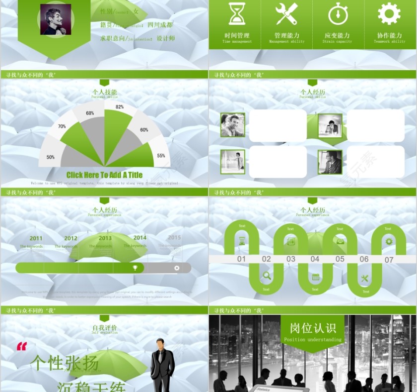 绿色小清新风格个人简历PPT第2张