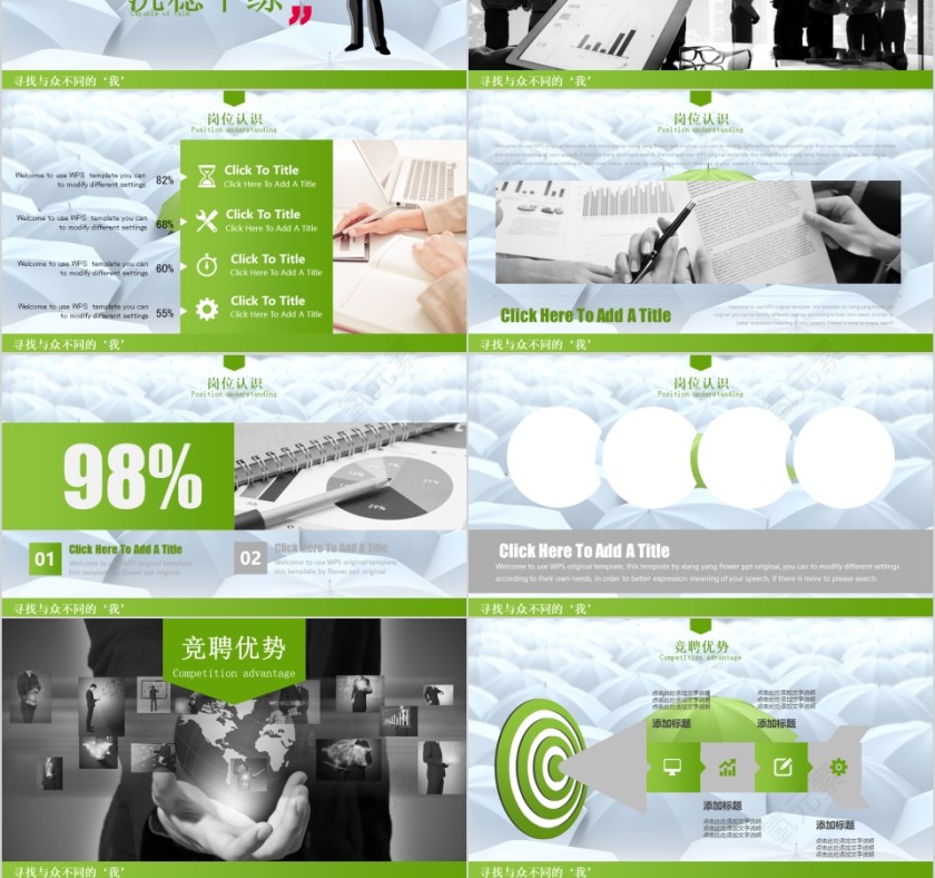 绿色小清新风格个人简历PPT第3张