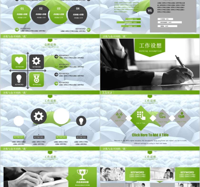 绿色小清新风格个人简历PPT第5张