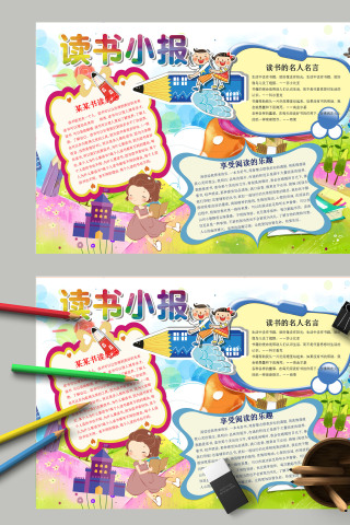 简约卡通小学生读书手抄报