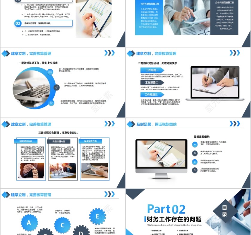 简约大气财务报表分析报告ppt第2张