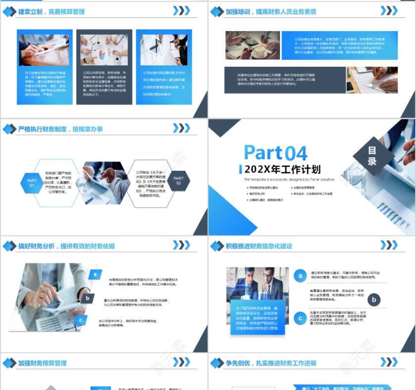 简约大气财务报表分析报告ppt第4张