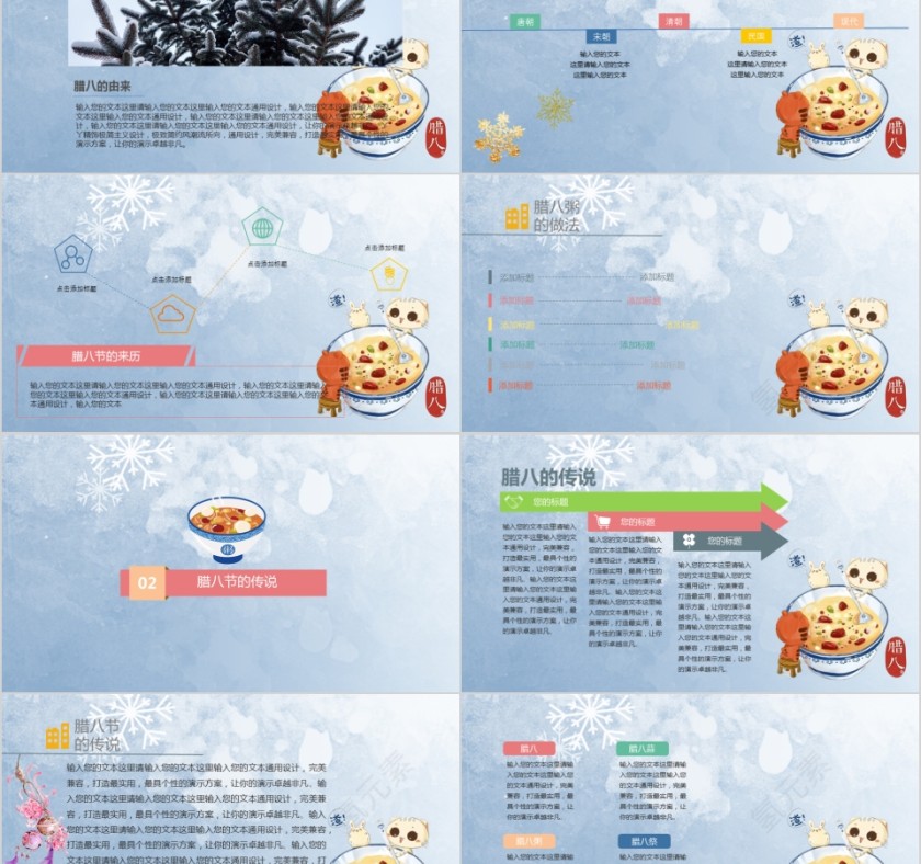 腊八节PPT模板中国传统节日文化粥习俗介绍来历喜庆班会PPT素材第2张