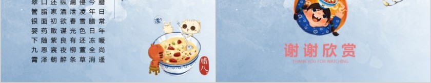 腊八节PPT模板中国传统节日文化粥习俗介绍来历喜庆班会PPT素材第5张