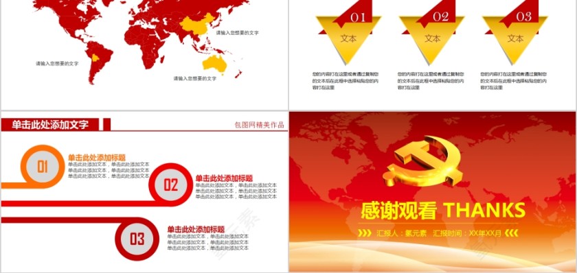 简约大气党政工作汇报PPT第5张