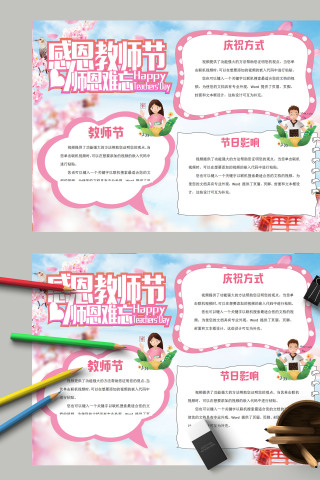 简约清新卡通师恩难忘教师节快乐手抄报